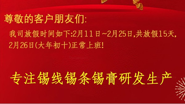 2026年星威金屬春節放假通知