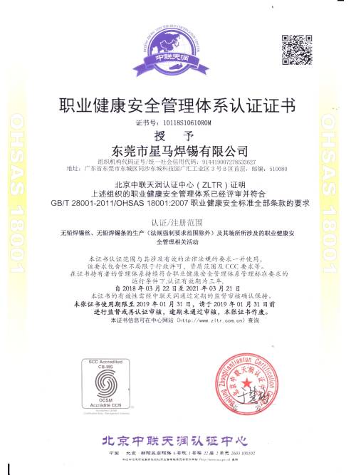 星威榮譽(yù)：OHSAS18001質(zhì)量管理體系認(rèn)證證書