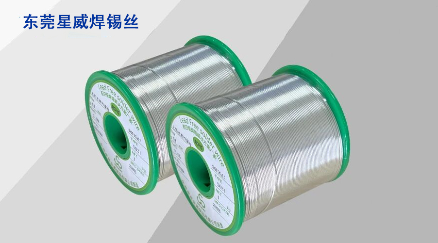 水溶錫線vs環保錫線